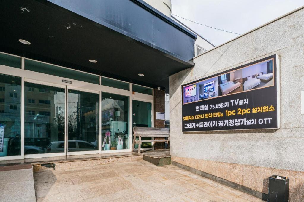 加昂j斯戴酒店 西归浦市 外观 照片
